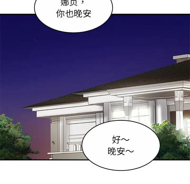 亲密一家人 第18話 第12页