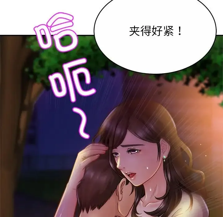 亲密一家人 第18話 第120页