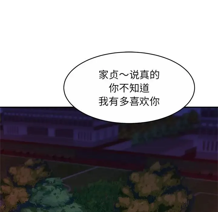 亲密一家人 第18話 第80页