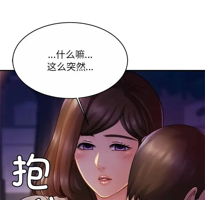 亲密一家人 第18話 第82页
