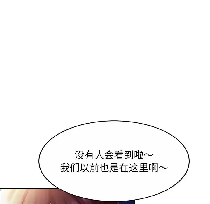 亲密一家人 第18話 第70页