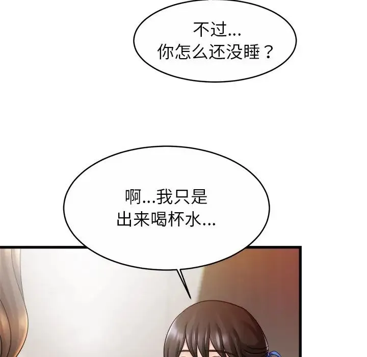 亲密一家人 第18話 第8页