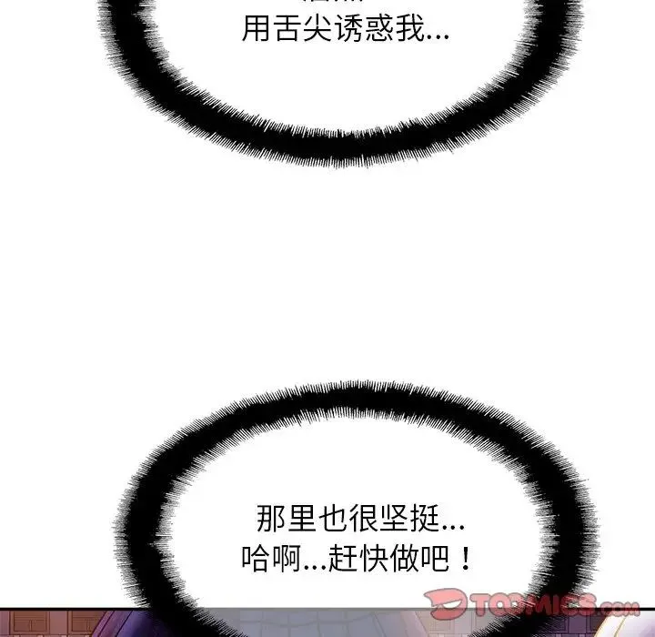 亲密一家人 第18話 第111页