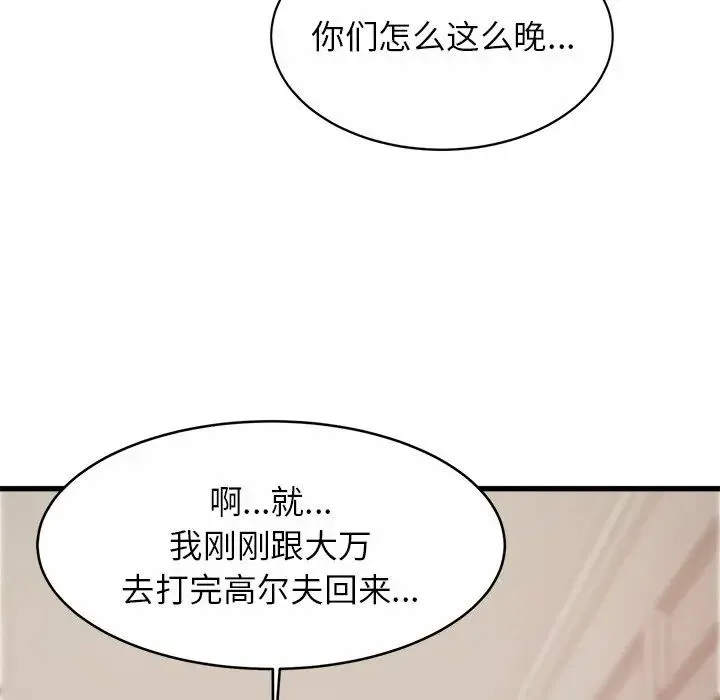 亲密一家人 第18話 第6页