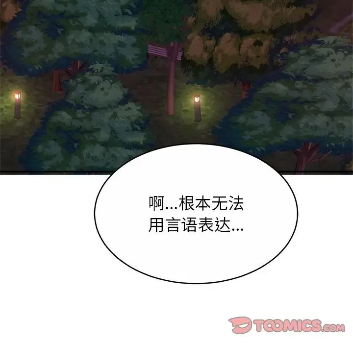 亲密一家人 第18話 第81页