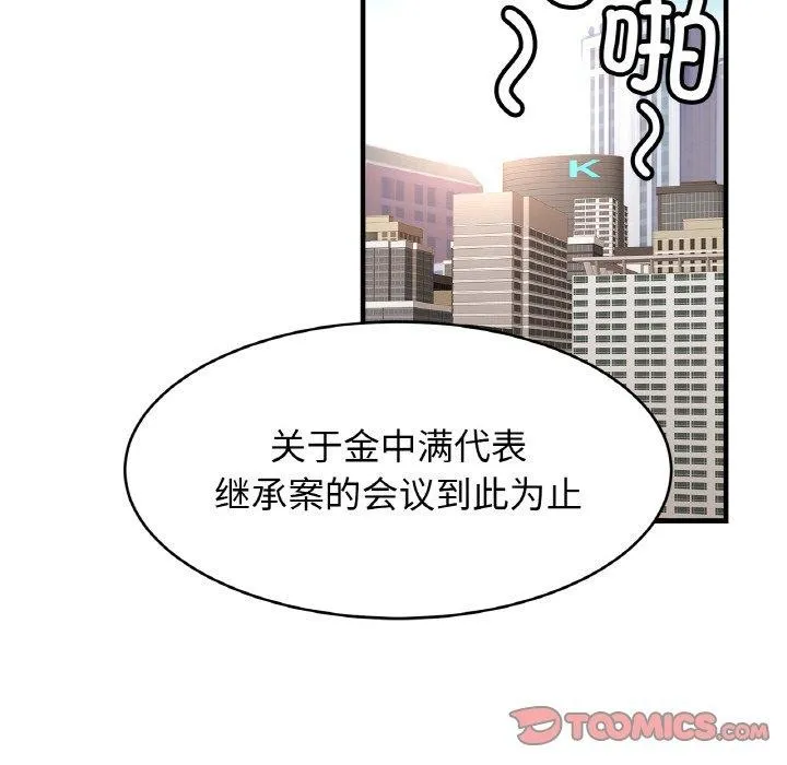 亲密一家人 第70話 第66页
