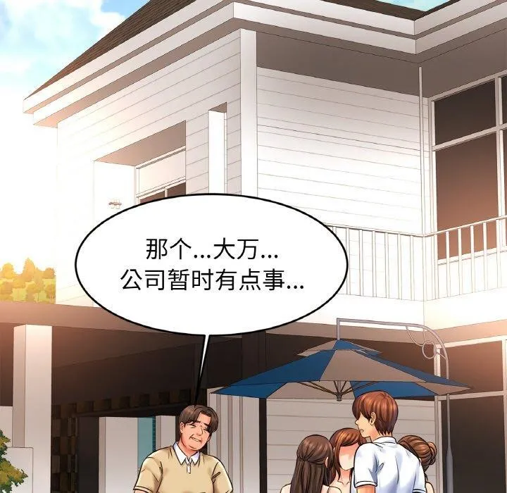 亲密一家人 第70話 第121页