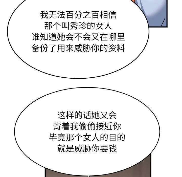 亲密一家人 第70話 第56页