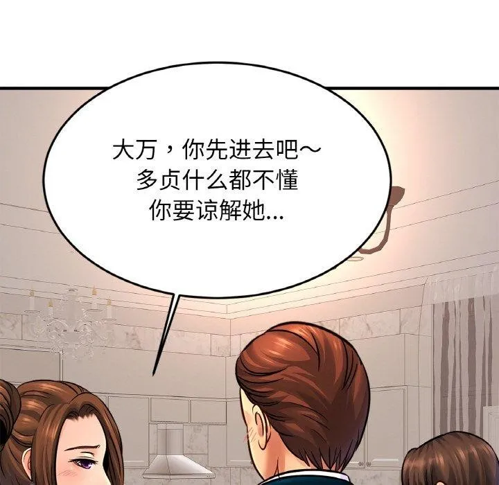 亲密一家人 第70話 第92页