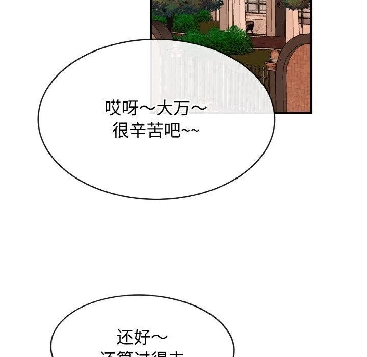 亲密一家人 第70話 第83页
