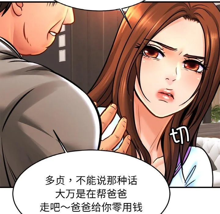 亲密一家人 第70話 第96页