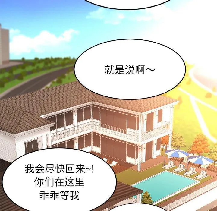 亲密一家人 第70話 第126页