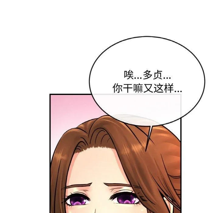亲密一家人 第70話 第87页