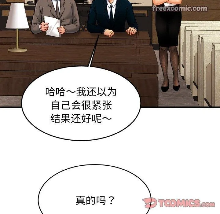 亲密一家人 第70話 第75页