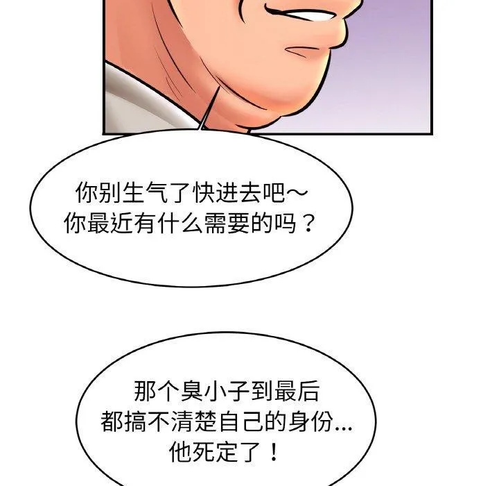 亲密一家人 第70話 第95页