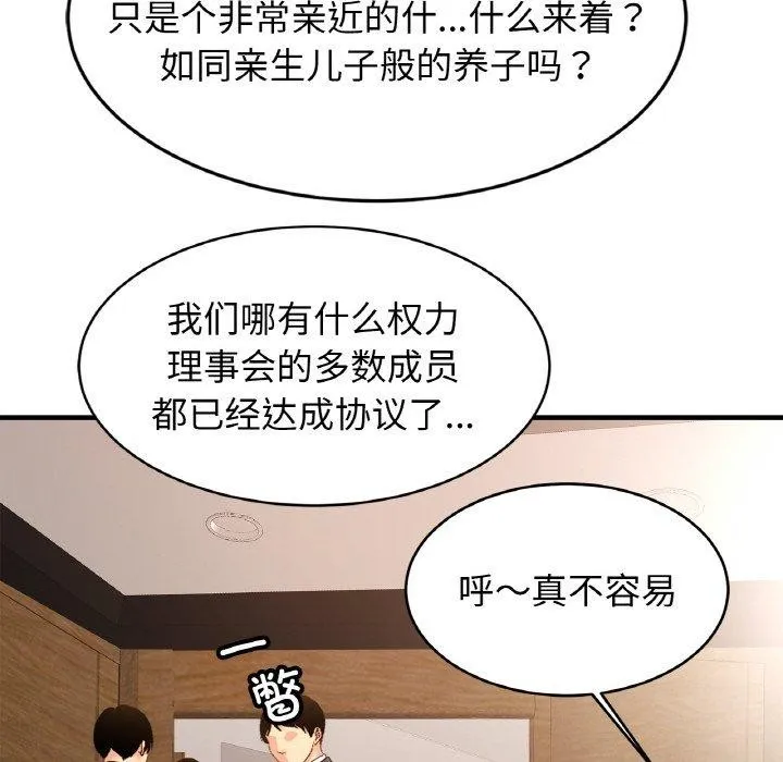 亲密一家人 第70話 第69页