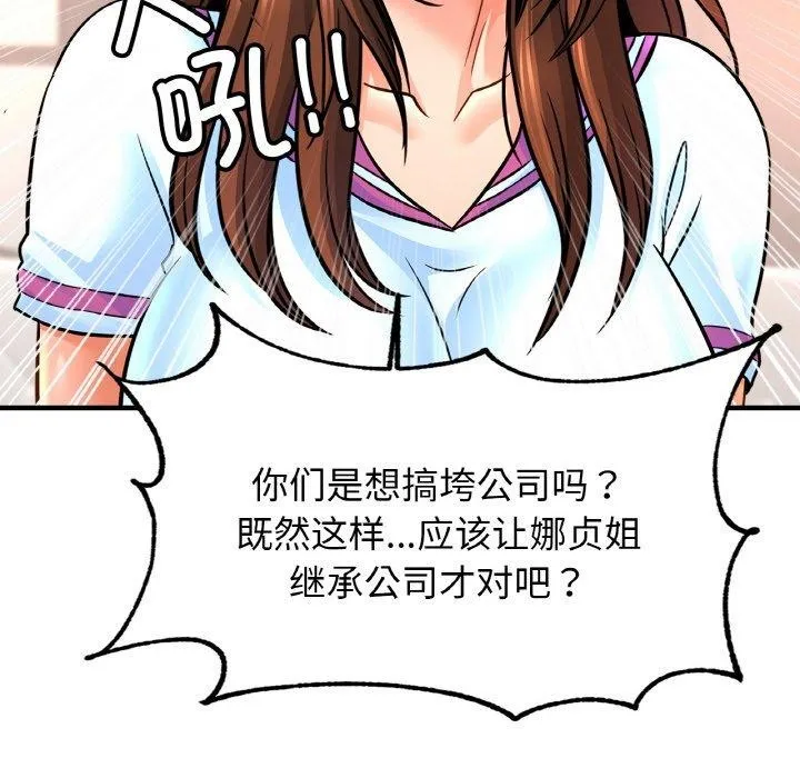 亲密一家人 第70話 第91页