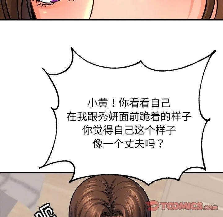 亲密一家人 第70話 第12页