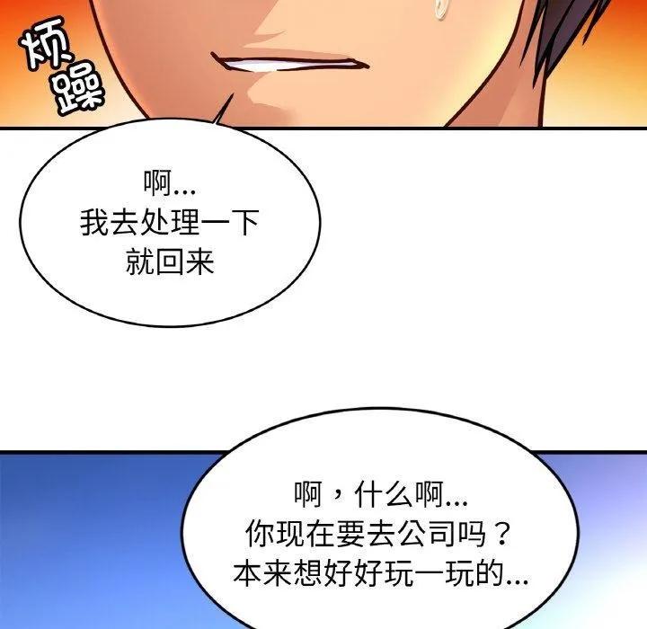 亲密一家人 第70話 第125页
