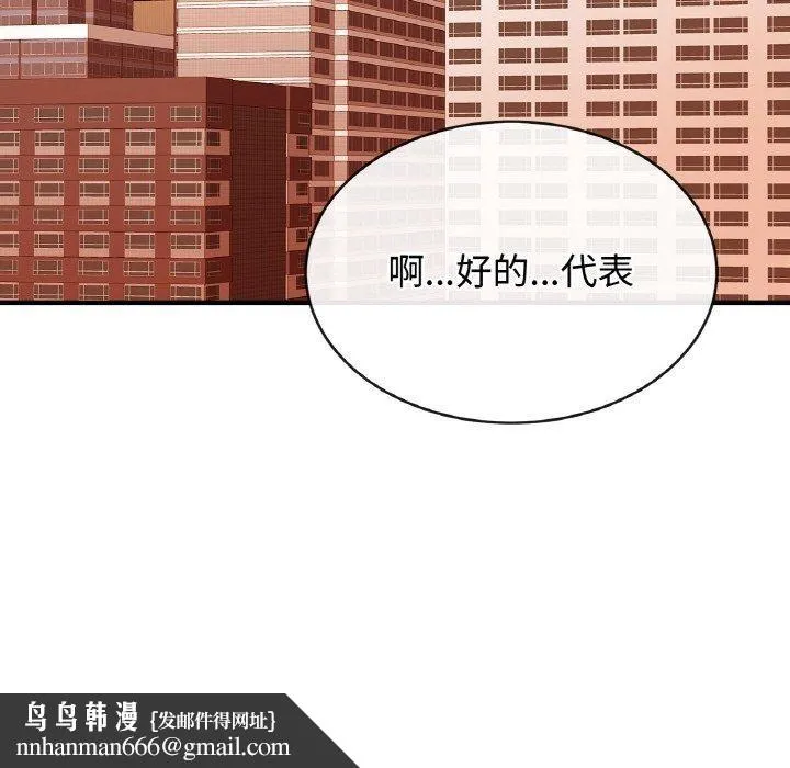 亲密一家人 第70話 第79页
