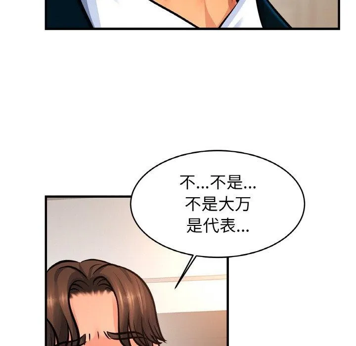 亲密一家人 第70話 第72页