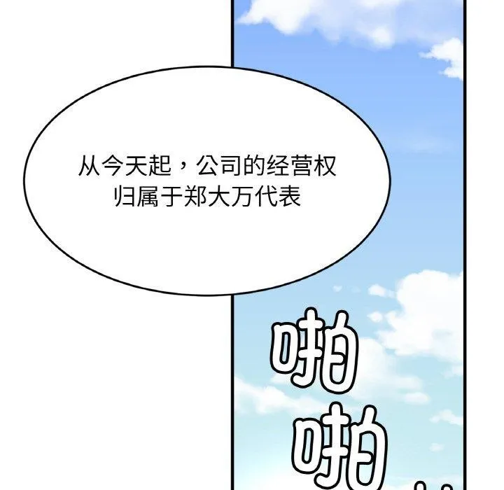 亲密一家人 第70話 第65页