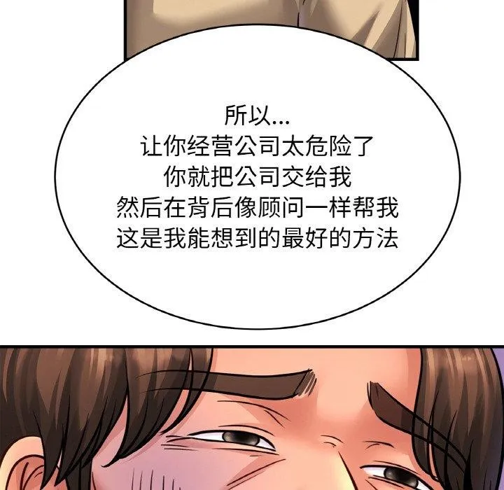 亲密一家人 第70話 第58页