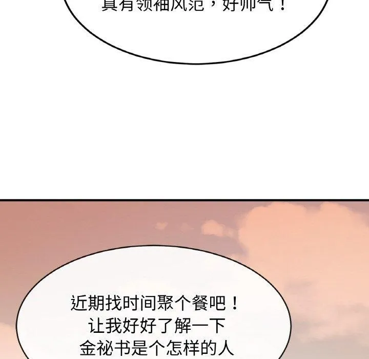 亲密一家人 第70話 第77页