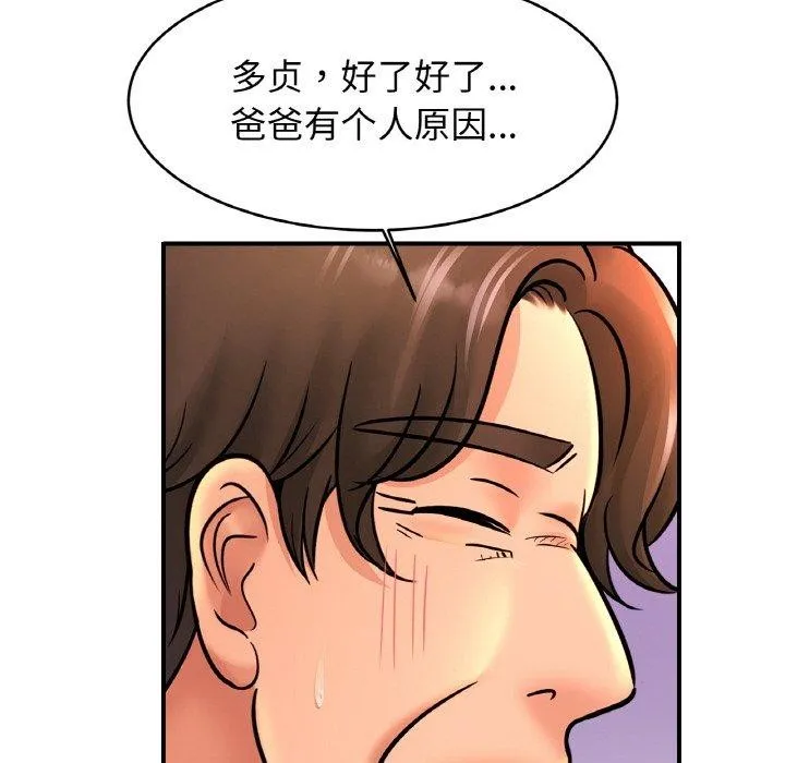 亲密一家人 第70話 第94页