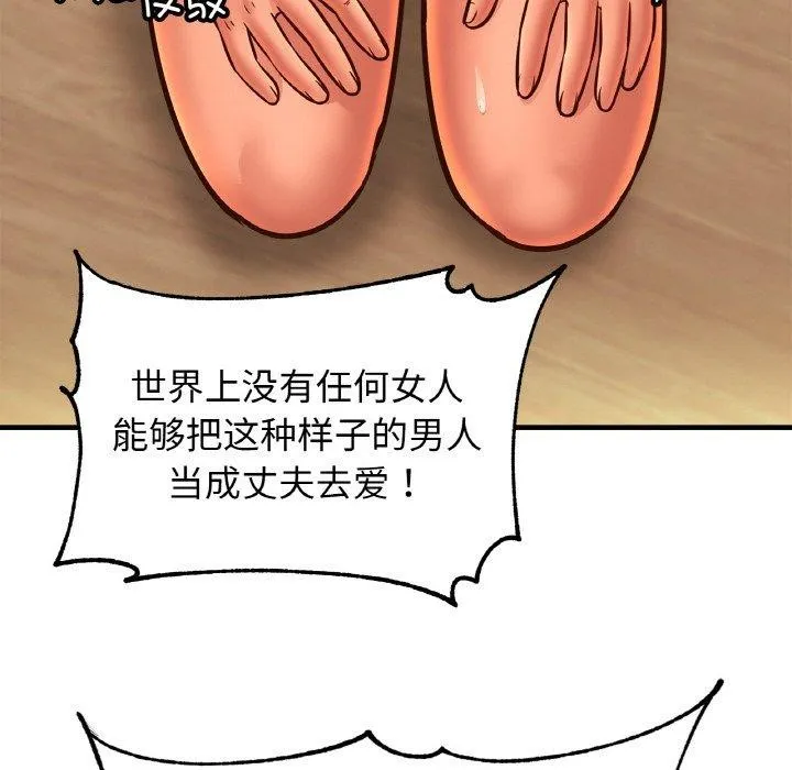 亲密一家人 第70話 第14页