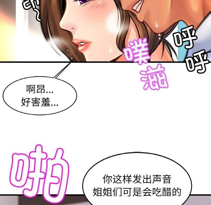 亲密一家人 第70話 第107页