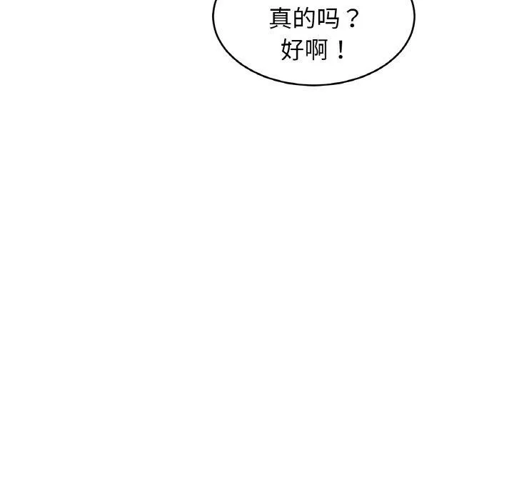 亲密一家人 第70話 第99页