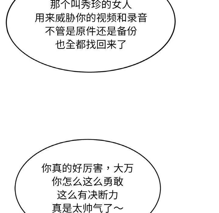 亲密一家人 第70話 第49页