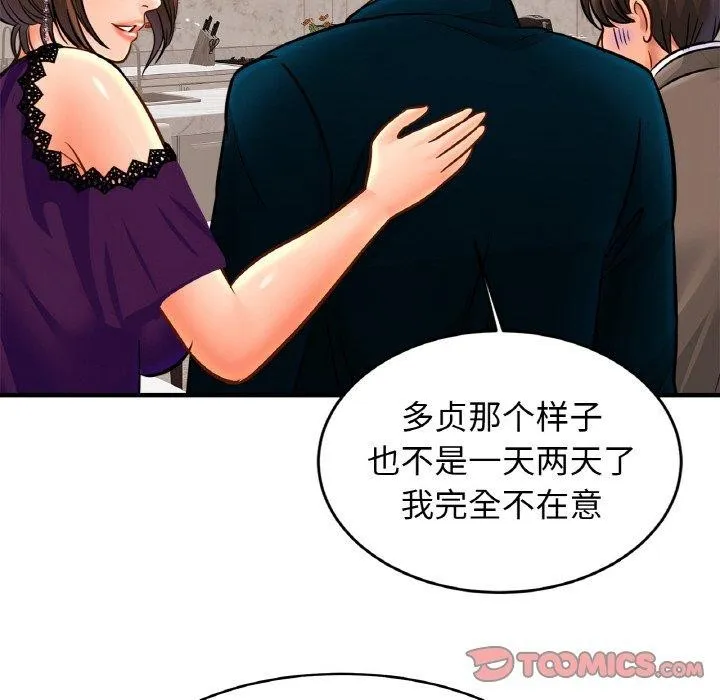 亲密一家人 第70話 第93页