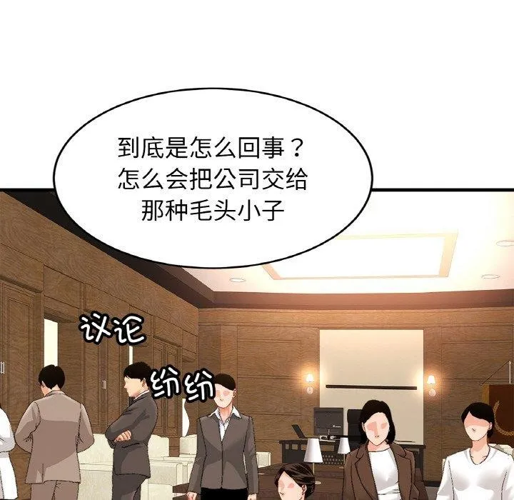 亲密一家人 第70話 第67页