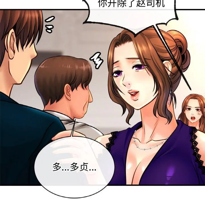 亲密一家人 第70話 第86页