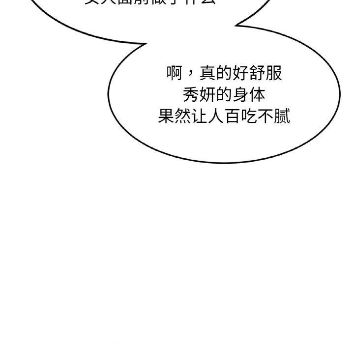 亲密一家人 第70話 第23页