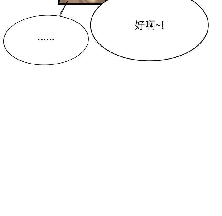 亲密一家人 第70話 第61页