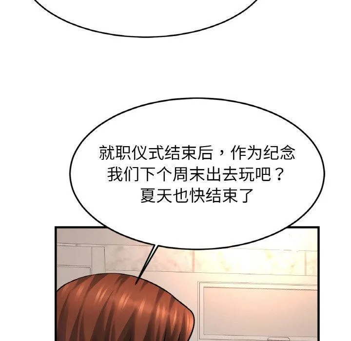 亲密一家人 第70話 第97页