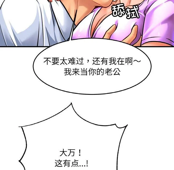 亲密一家人 第70話 第8页