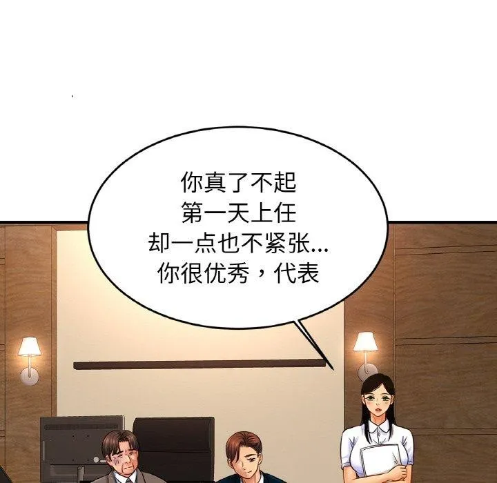 亲密一家人 第70話 第74页