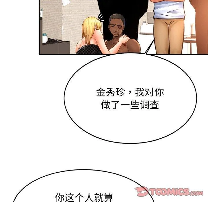 亲密一家人 第70話 第39页
