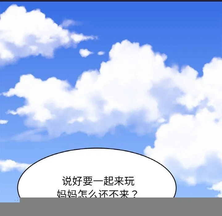 亲密一家人 第70話 第101页