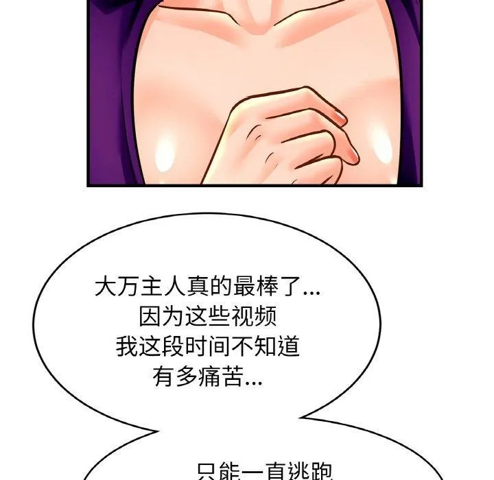 亲密一家人 第70話 第51页