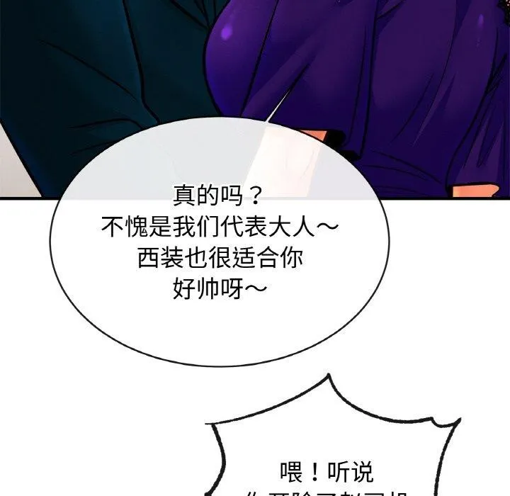 亲密一家人 第70話 第85页