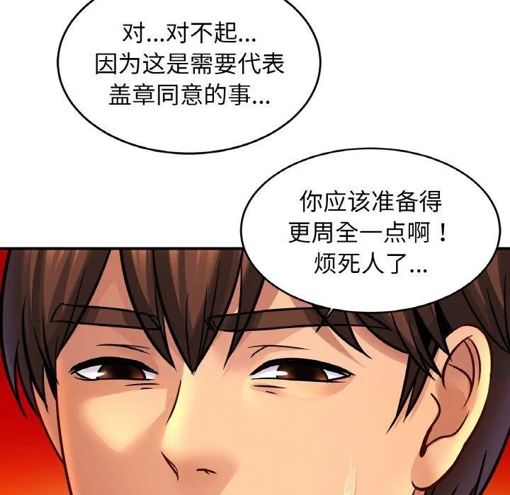 亲密一家人 第70話 第124页