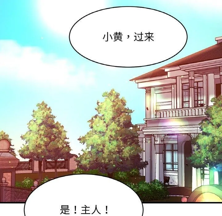 亲密一家人 第70話 第46页