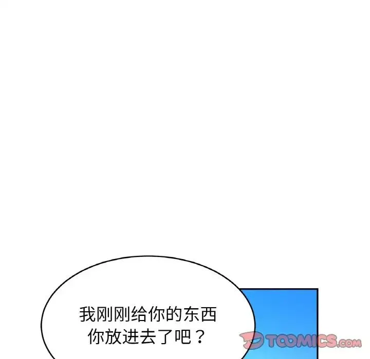 亲密一家人 第40話 第105页