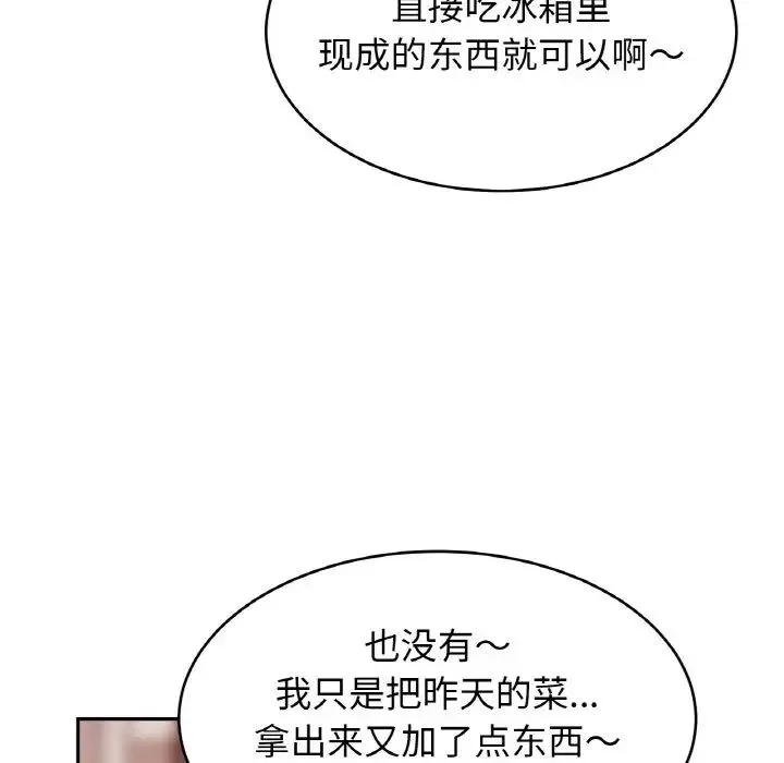 亲密一家人 第40話 第109页