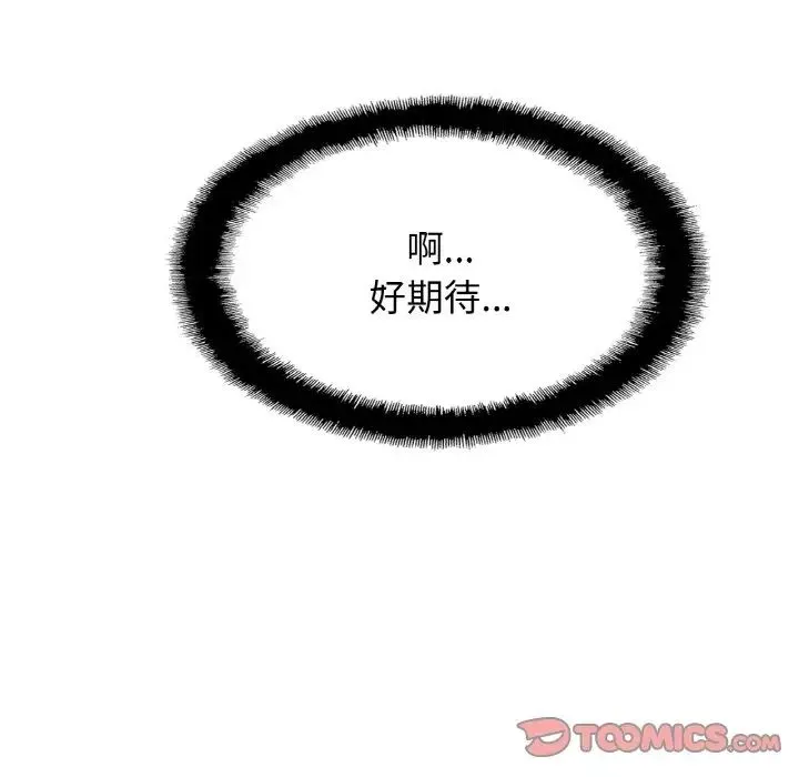 亲密一家人 第40話 第123页